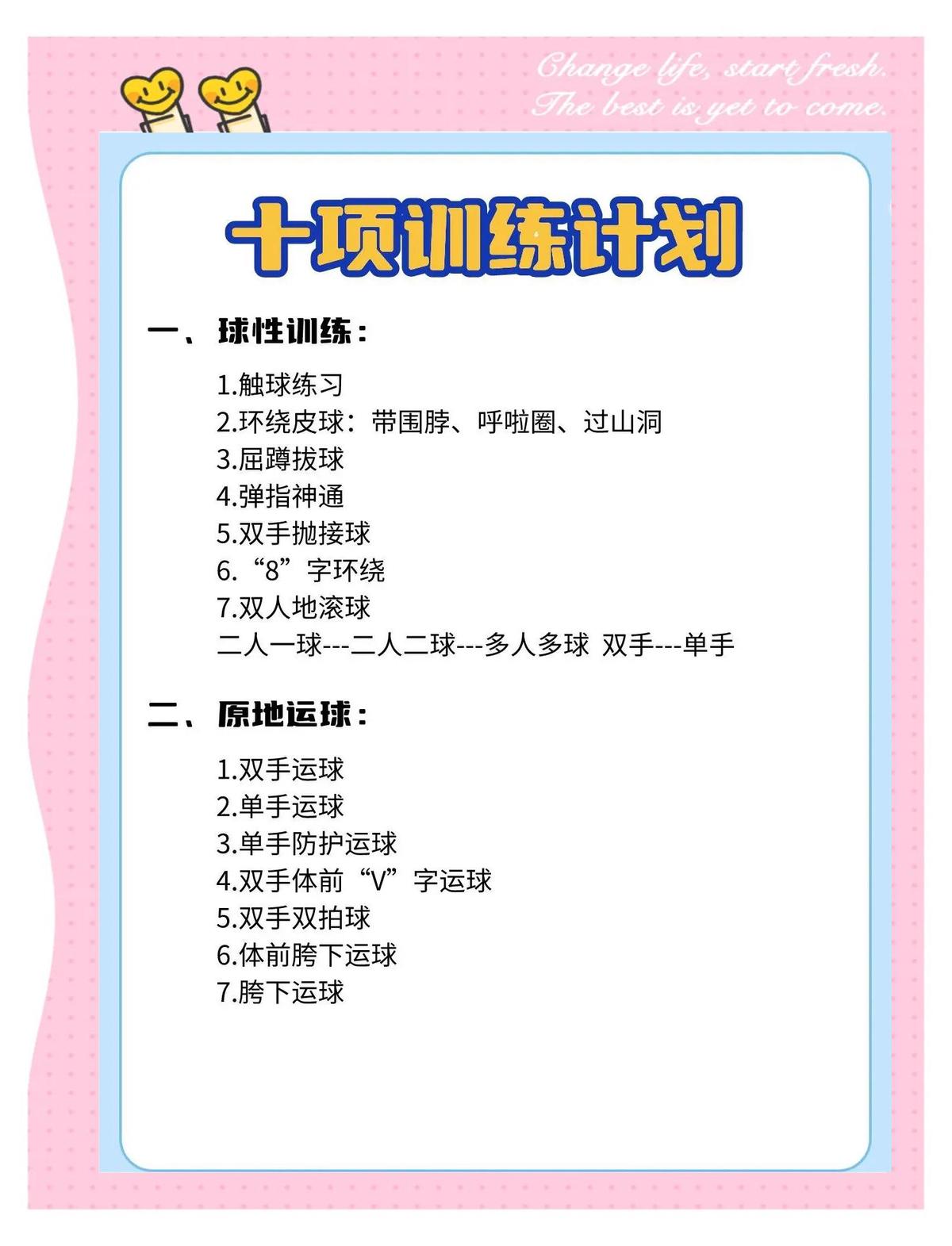 青少年篮球训练注意什么